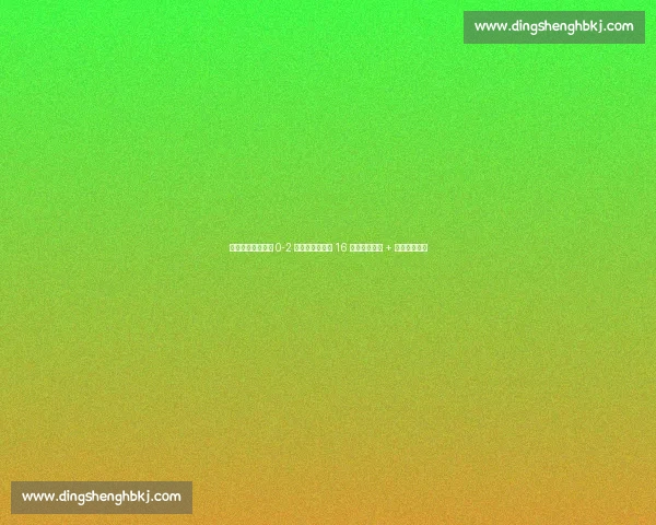 世俱杯爆冷！国米 0-2 弗鲁米嫩塞止步 16 强，卡诺闪击 + 门柱两度救主