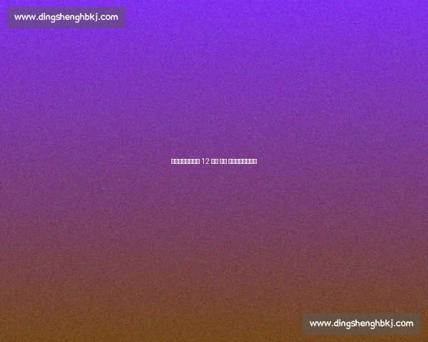 登贝莱：安菲尔德 12 分钟 —— 本赛季最美好回忆