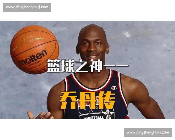 乔丹对决库里谁才是篮球历史最强王者之争时代巅峰对话全球迷热议